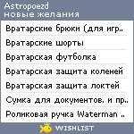 My Wishlist - astropoezd