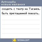 My Wishlist - astrosasha