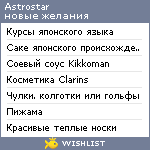 My Wishlist - astrostar