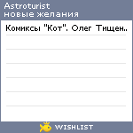 My Wishlist - astroturist