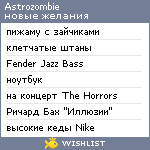 My Wishlist - astrozombie