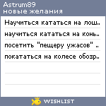 My Wishlist - astrum89