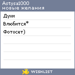 My Wishlist - astysa1000