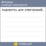 My Wishlist - astyuna