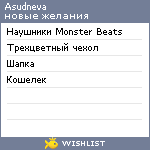 My Wishlist - asudneva