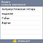My Wishlist - asuero