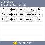 My Wishlist - asunaniki