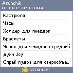 My Wishlist - asunchik