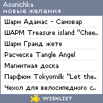 My Wishlist - asunichka