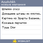 My Wishlist - asushchikh