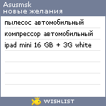 My Wishlist - asusmsk