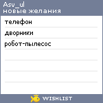 My Wishlist - asv_ul
