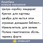 My Wishlist - asvetlana