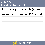 My Wishlist - asvinov