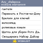 My Wishlist - asy_shelepova