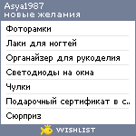 My Wishlist - asya1987