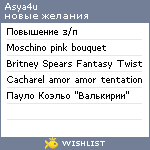 My Wishlist - asya4u