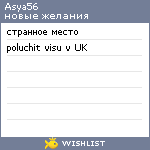 My Wishlist - asya56