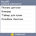 My Wishlist - asya80