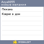 My Wishlist - asya8855