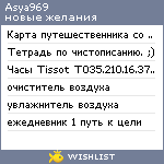 My Wishlist - asya969