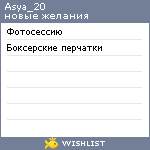 My Wishlist - asya_20