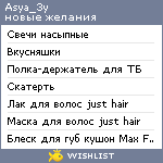 My Wishlist - asya_3y