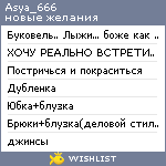 My Wishlist - asya_666