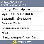 My Wishlist - asya_abajurova