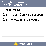 My Wishlist - asya_brotskaya