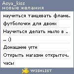 My Wishlist - asya_kiss