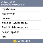 My Wishlist - asya_kova