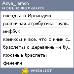 My Wishlist - asya_lemon