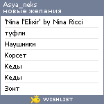 My Wishlist - asya_neks