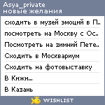 My Wishlist - asya_private