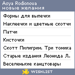 My Wishlist - asya_rodionova