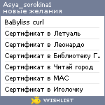 My Wishlist - asya_sorokina1