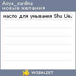 My Wishlist - asya_surdina