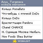 My Wishlist - asya_turgeneva