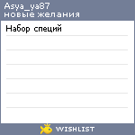 My Wishlist - asya_ya87