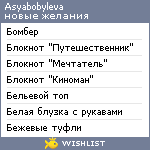 My Wishlist - asyabobyleva