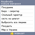 My Wishlist - asyabrovko