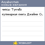 My Wishlist - asyaburstein