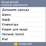 My Wishlist - asyacatrush