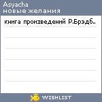 My Wishlist - asyacha