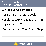 My Wishlist - asyafattakhova