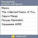 My Wishlist - asyagartvig