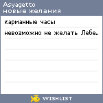 My Wishlist - asyagetto