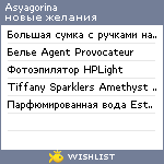 My Wishlist - asyagorina