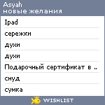 My Wishlist - asyah